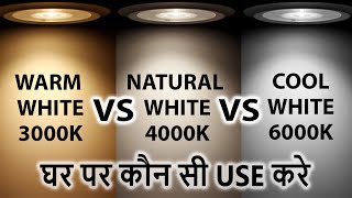 3000K vs 4000K vs 6000K – Led Lights Color Temperature – Different Types of Lights [upl. by Laemsi]