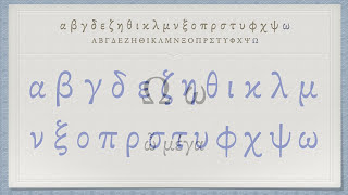 The Greek Alphabet Koine Era Pronunciation [upl. by Rochester494]