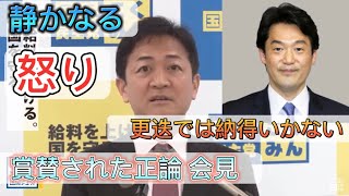 国民代表：玉木『小西議員のさらなる処分を求める』 [upl. by Anida]