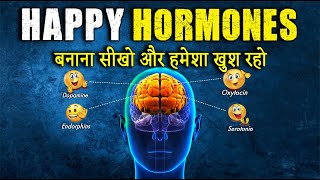 How to Increase HAPPY Hormones in BRAIN in Hindi [upl. by Maddalena]