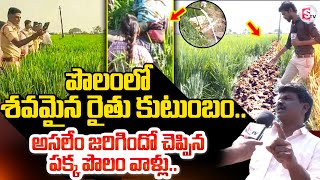 Nizamabad Farmers Electric Shock Incident  Nizamabad Latest News  Sumantvnizamabad395 [upl. by Andrei]