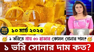 বাংলাদেশে আজকের সোনার দাম কত  gold price in bangladesh today 20 Nov 2024  sorner dam today BD [upl. by Tebazile]