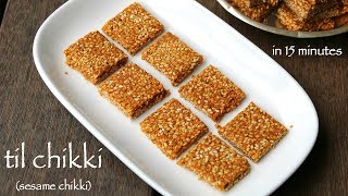 til chikki recipe  sesame chikki recipe  til ki chikki or til gajak [upl. by Inele]