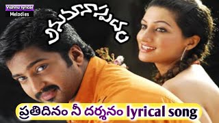 prathi dinam ne darshanam song lyrics Anumanaspadamilayarajavishnu lyrical melodies [upl. by Avehsile215]