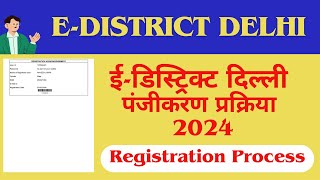 EDISTRICT Delhi Registration Full Process 2024  How to register in e District Delhi 2024 [upl. by Netsreik]